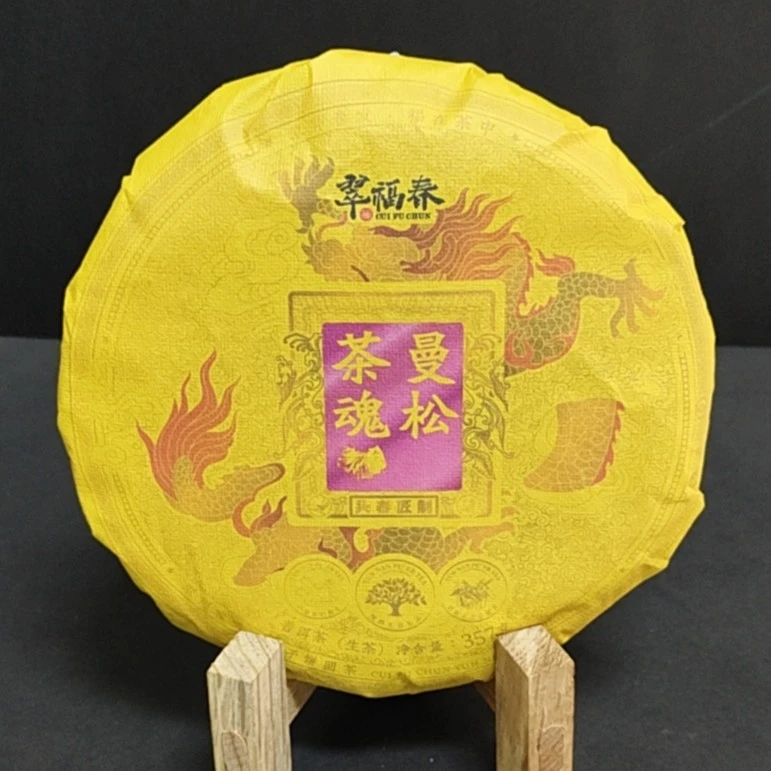 【度】1饼2003年曼松茶魂357克/饼（生）有茶样