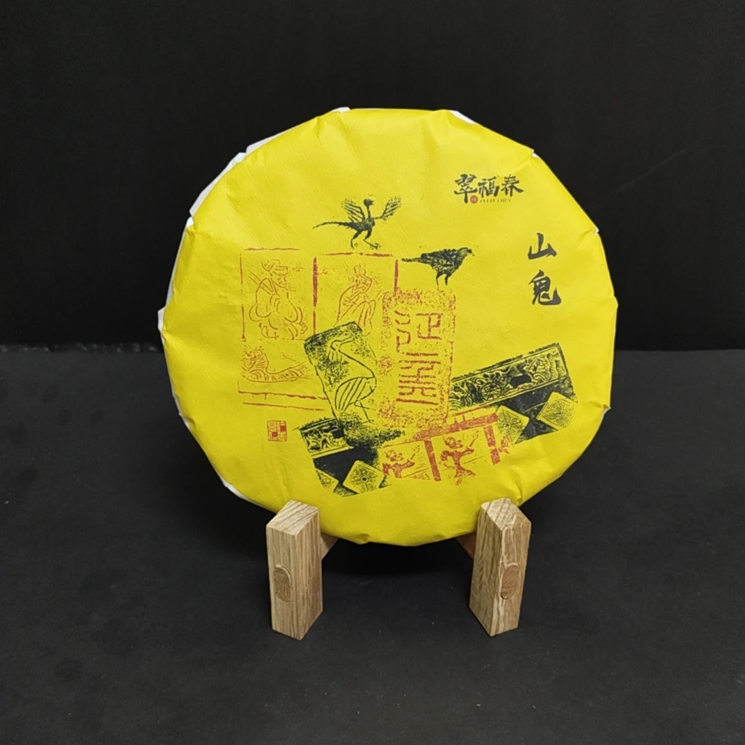 【度】孤品-1饼2005年山鬼.老班章357克/饼（生）有茶样
