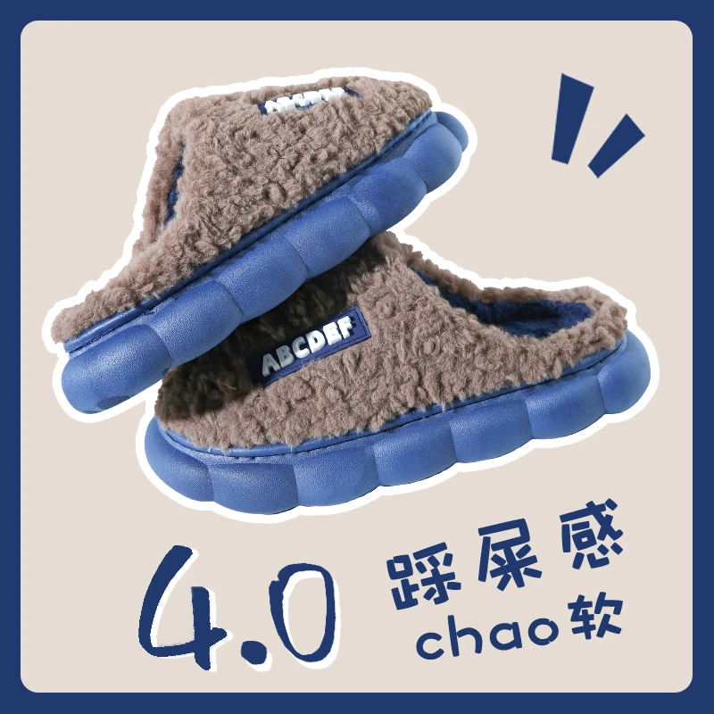 4.0高货设计款厚底居家棉拖鞋毛绒厚款防滑情侣冬季拖鞋保暖外穿