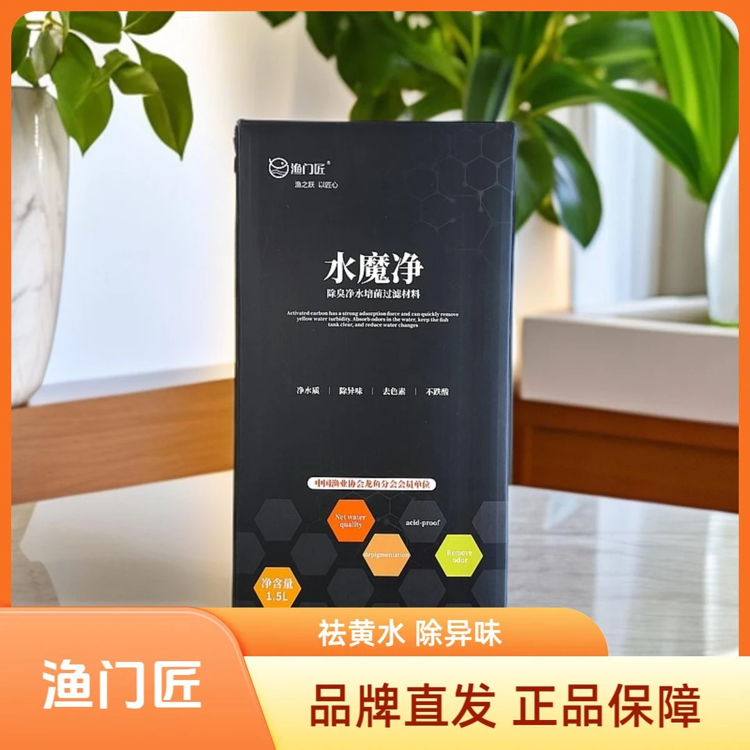 鱼门匠水魔净净水过滤材料净水鱼缸吸附性颜色除异味除腥臭