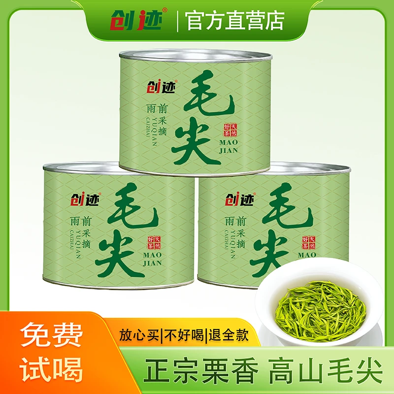 创迹2024新茶毛尖茶雨前采摘高山茶栗香浓郁茶香口感好喝罐装