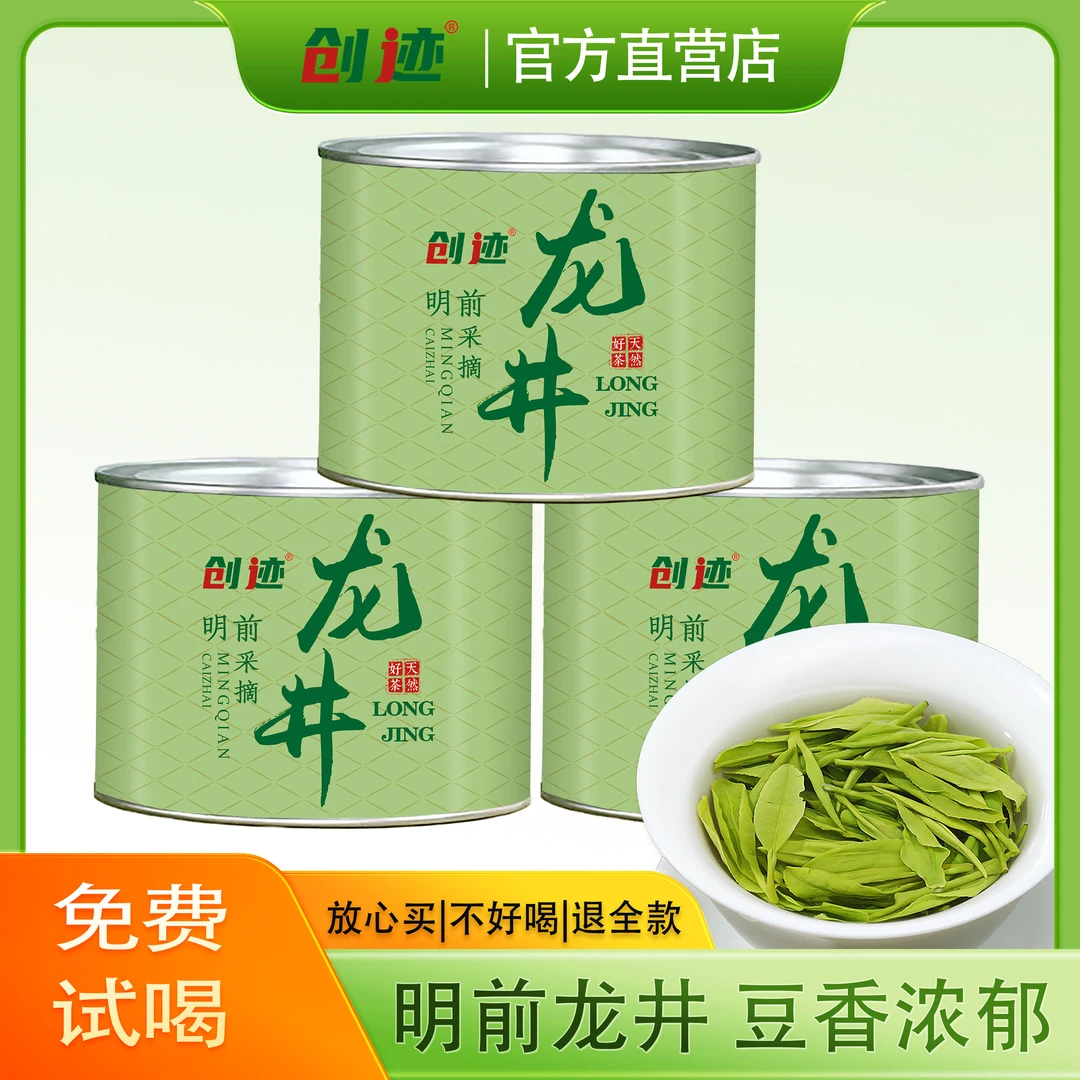 创迹2024年新茶明前龙井茶精选品质鲜爽耐泡豆香浓郁好喝罐装