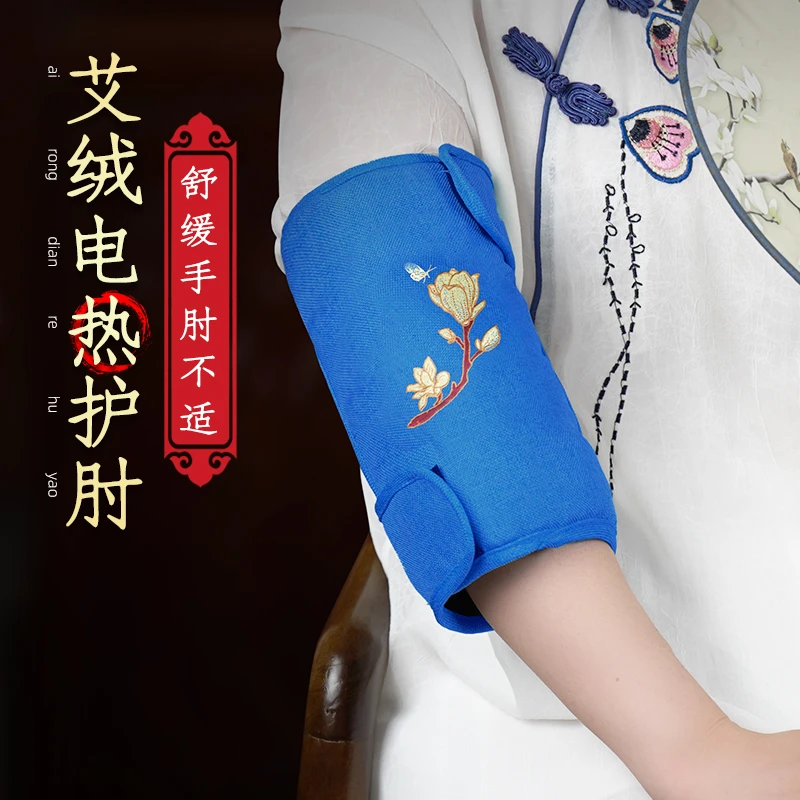 蕲济电加热蕲艾绒护肘胳膊肘关节熏蒸仪电热艾灸热敷包保暖家用