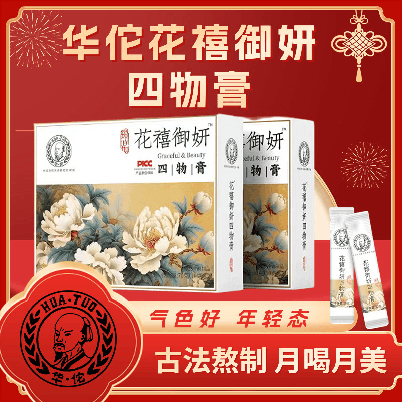 华佗花禧御妍四物膏冲饮 古法工艺 真材实料 气血好好 A3