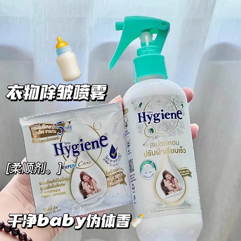 泰国Hygiene织物柔顺喷雾 珂玲美境奶香味便捷香氛除味护理剂清香