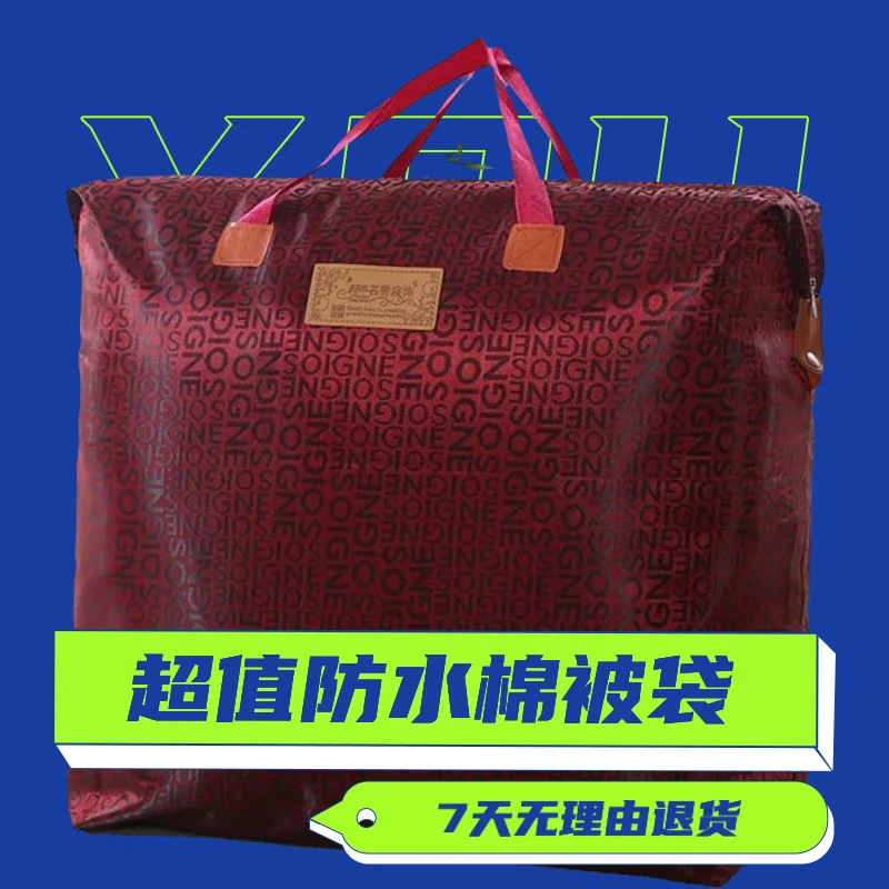 防水防潮搬家行李家用加厚整理打包袋牛津布收纳袋衣物棉被大容量