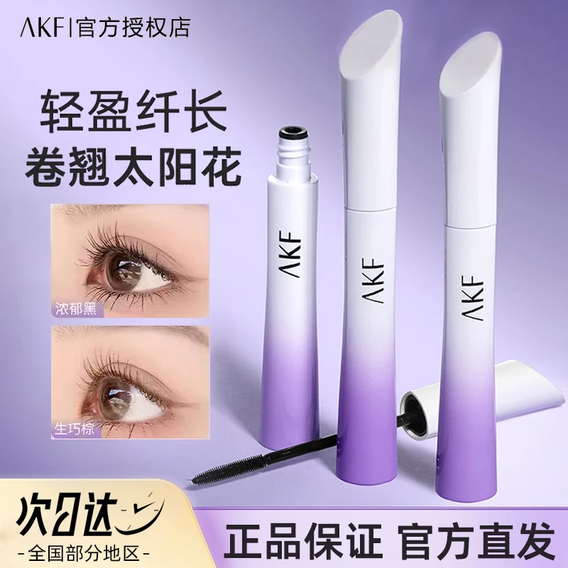 AKF睫毛膏打底膏持久定型纤长卷翘防水不晕染女太阳花新款小蛮腰