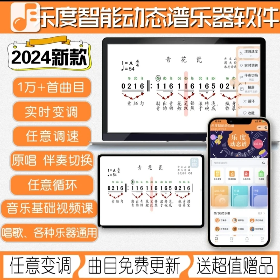2024新款乐度智能光标动态谱乐器、唱歌伴奏教学专业音乐乐器软件