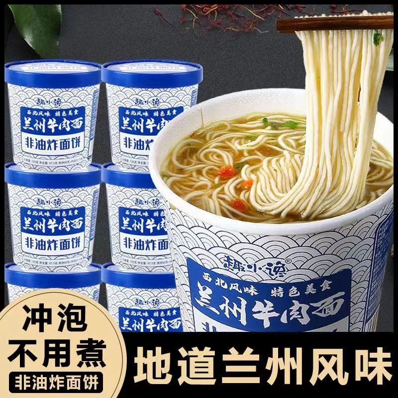 兰州拉面非油炸方便面劲道牛肉面冲泡即食宵夜桶装面泡面整箱好吃