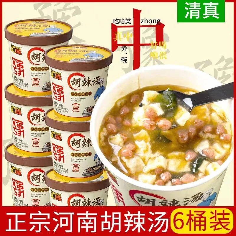 【到手6桶】正宗河南胡辣汤特产整箱6桶逍遥镇清真速食美味冲泡美食