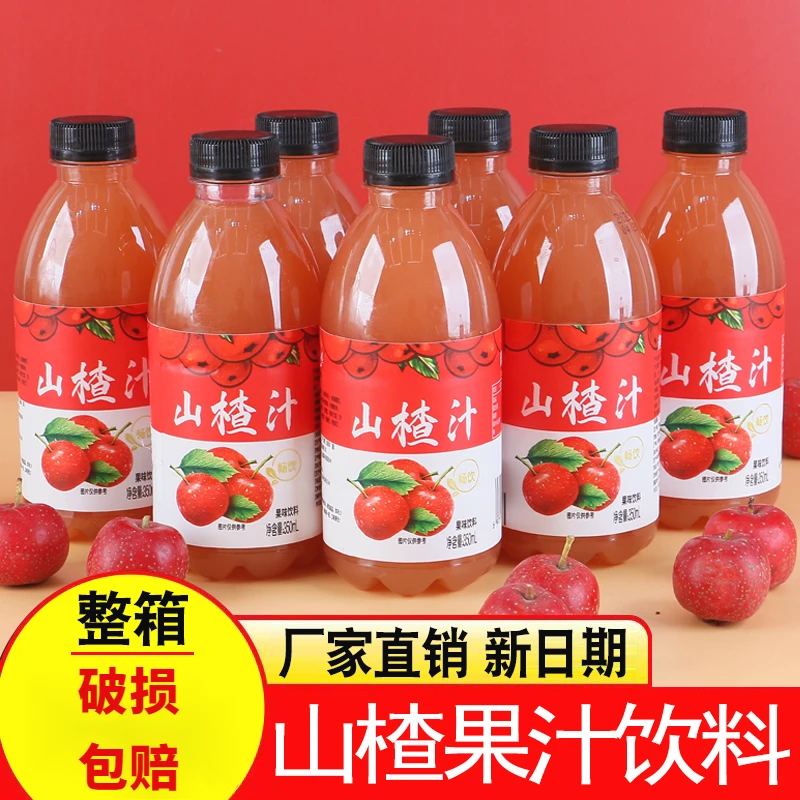 山楂果汁饮料350ml/瓶网红夏季解渴果味酸甜开胃山楂果汁饮料