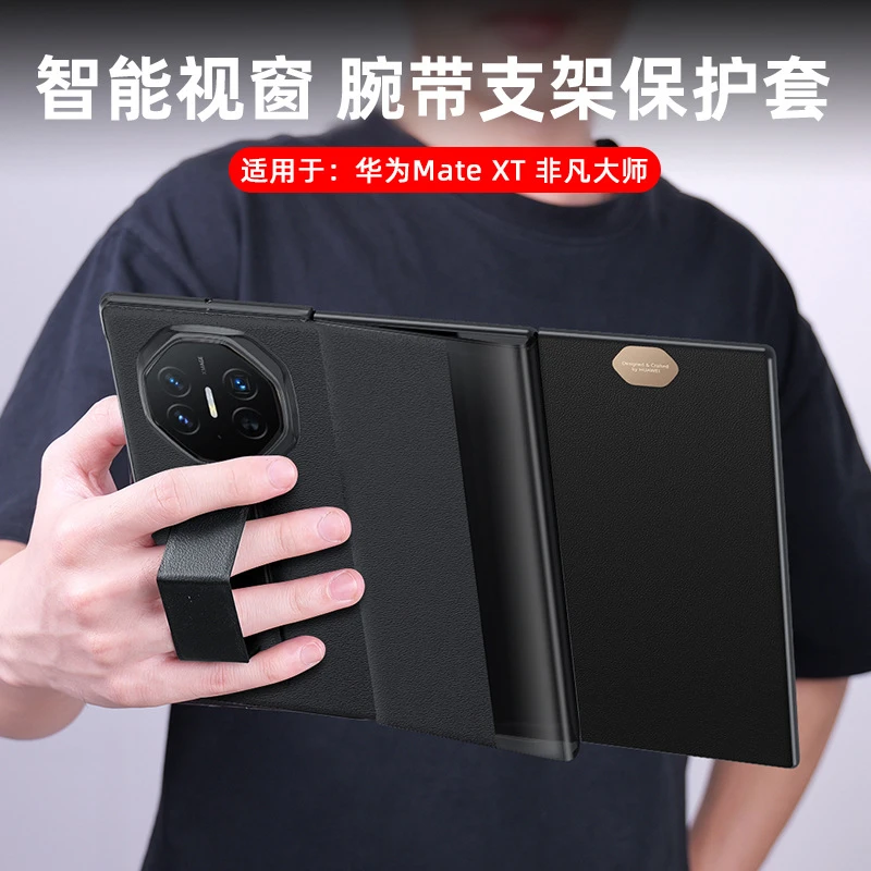 适用华为MateXT腕带支架皮套手机壳磁吸翻盖智能视窗三折叠保护套