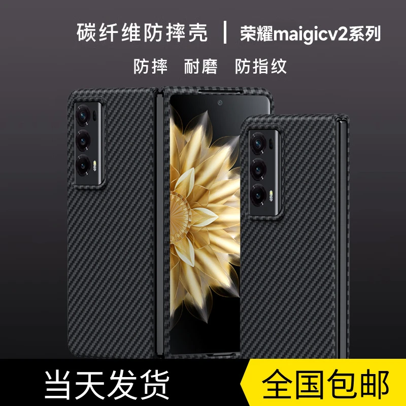 适用于荣耀MagicV2折叠屏全包手机壳凯夫拉超薄防摔碳纤维