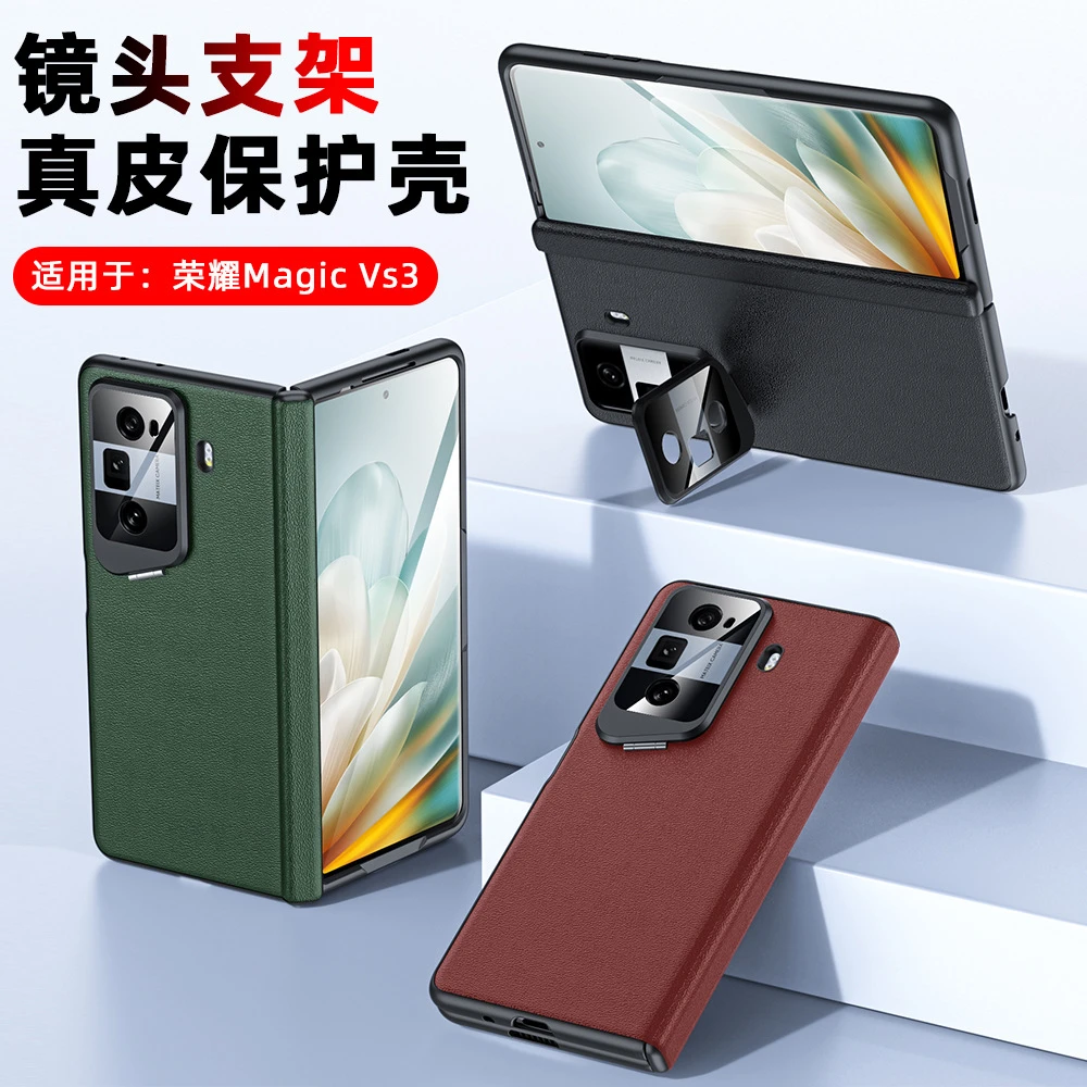 适用荣耀MagicVS3真皮壳膜一体中轴铰链镜头支架防摔磁吸手机壳