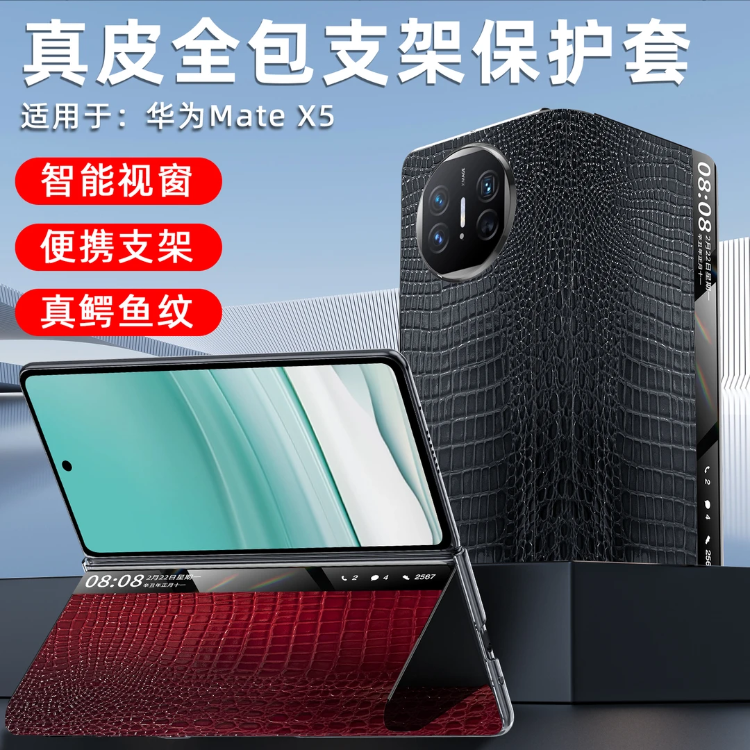适用于华为MateX5/X3高端鳄鱼纹真皮全包防摔壳支架手机壳