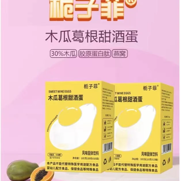 【甜甜蜜蜜】爱自己就购了，甜酒蛋饮品
