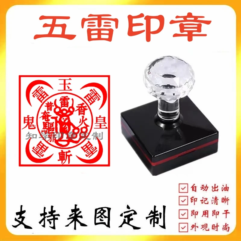 五雷敕令印五雷勅令印五雷号令印五雷斩鬼符印章道士专用印章定制