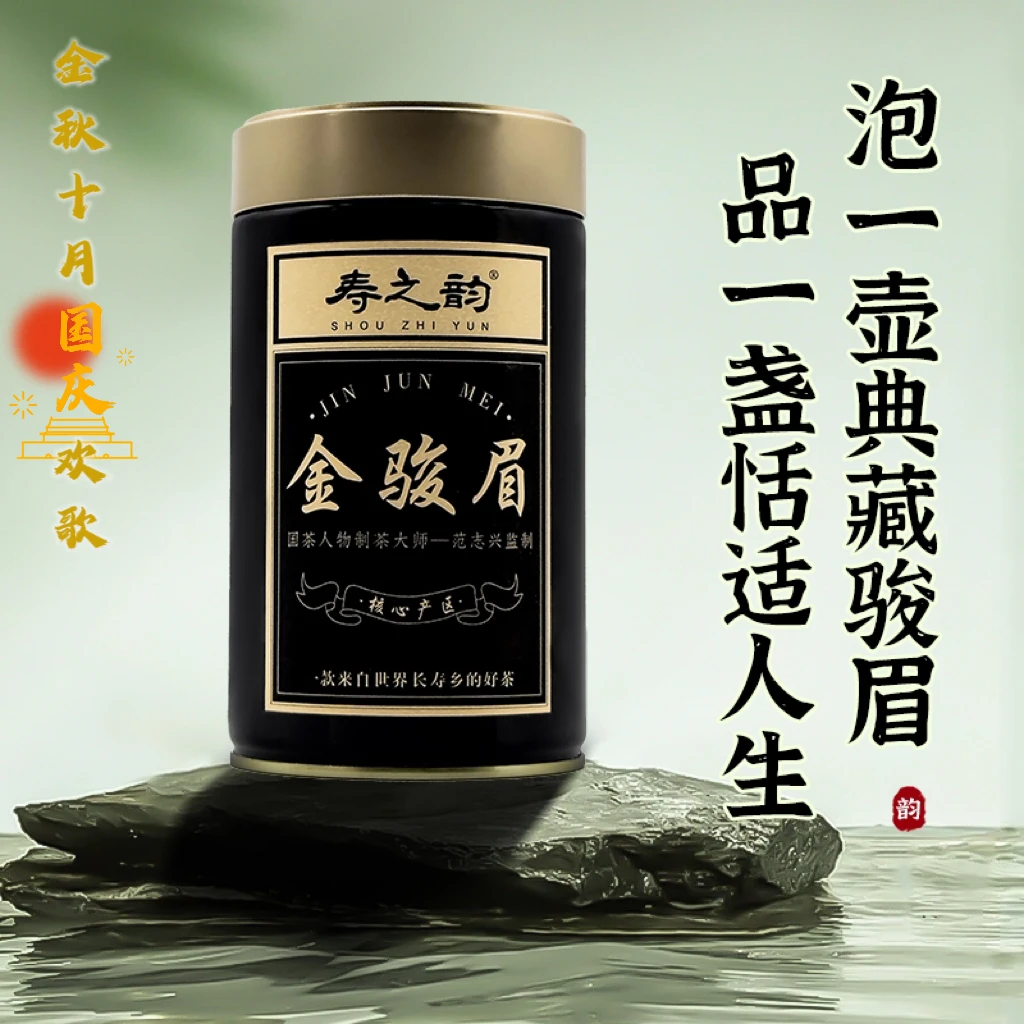 金骏眉多罐装【世界长寿乡】核心产区大师高端定制私房茶（68项质检）