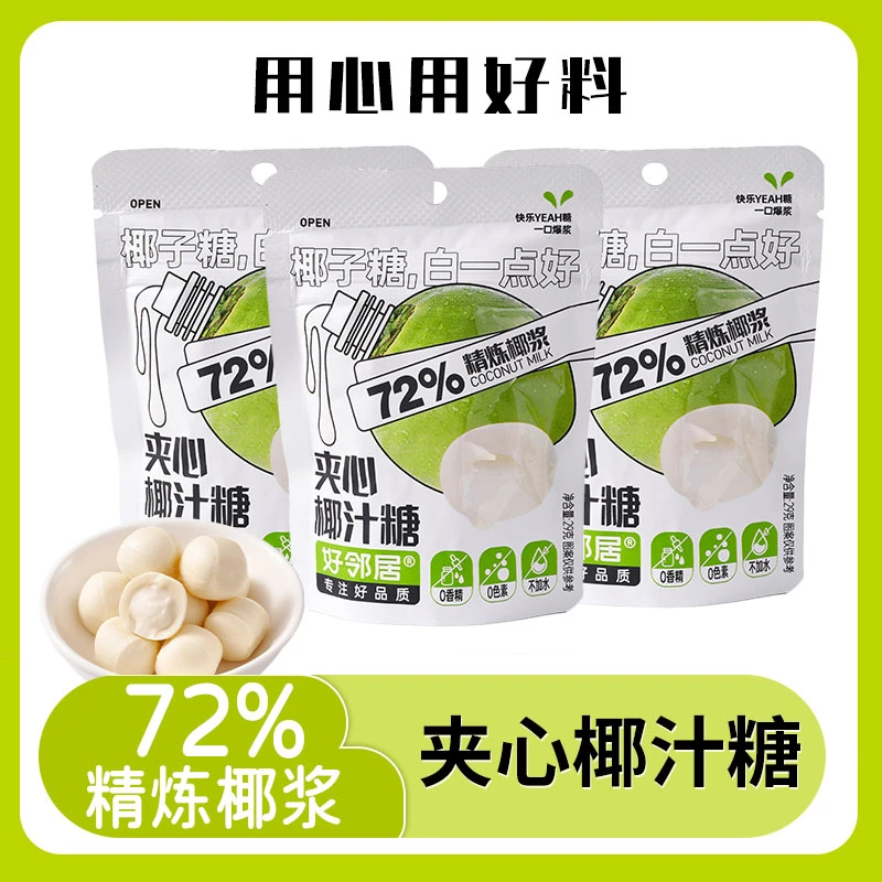原味椰子糖海南原味独立袋装结婚喜糖下午茶追剧解馋推荐休闲零食