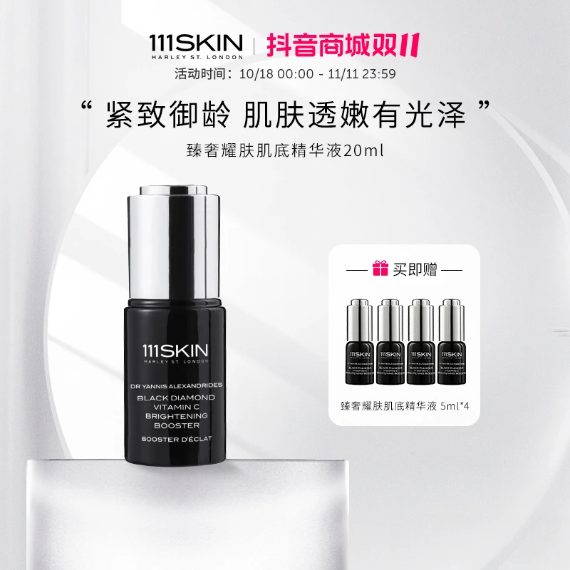 【官方】111SKIN臻奢耀肤肌底精华液20ml 保湿滋润 改善干燥