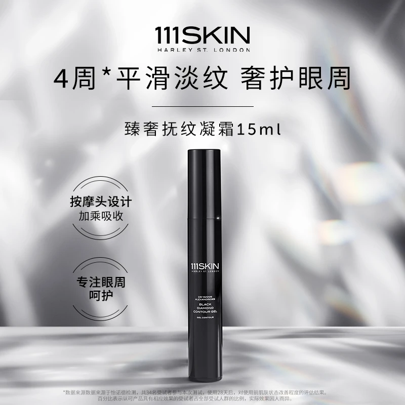 【达人】111SKIN HARLEY ST. LONDON臻奢抚纹凝霜15ml