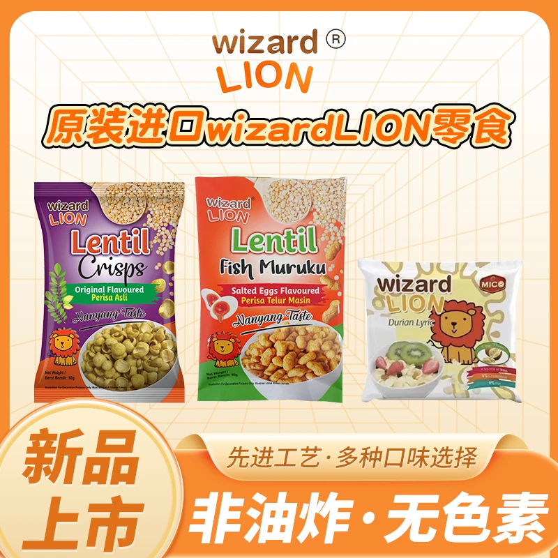 马来西亚进口鱼豆饼脆wizardllon蜜口玉米脆片休闲零食