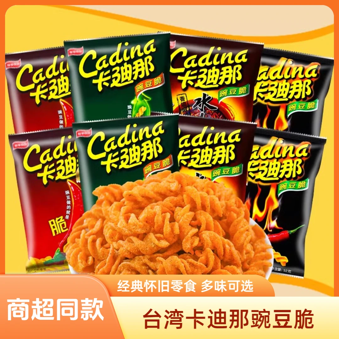 卡迪那豌豆脆52g台湾进口膨化零食品8090后怀旧休闲小吃网红薯片