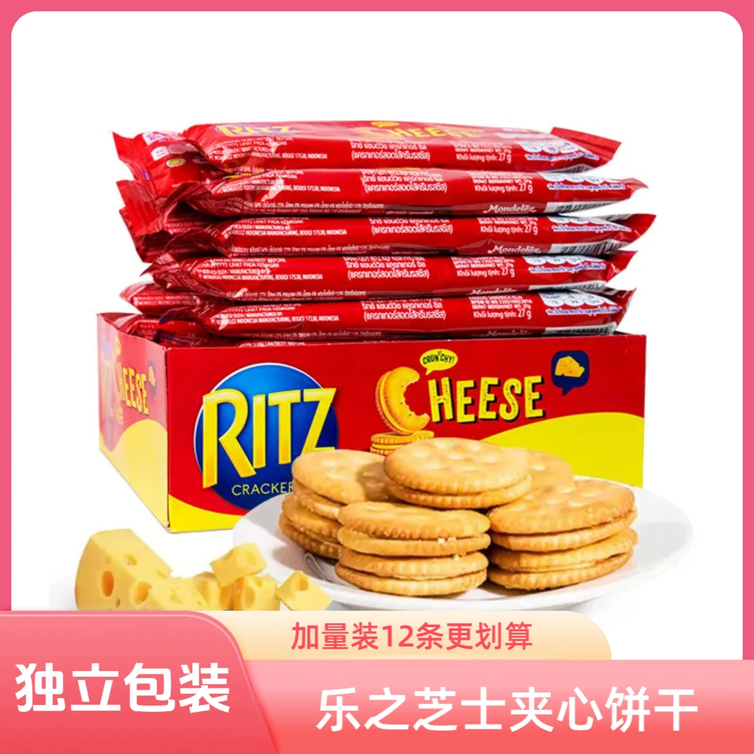【内含9条】乐之夹心饼干芝士卡夫印尼进口独立包装办公室休闲零食