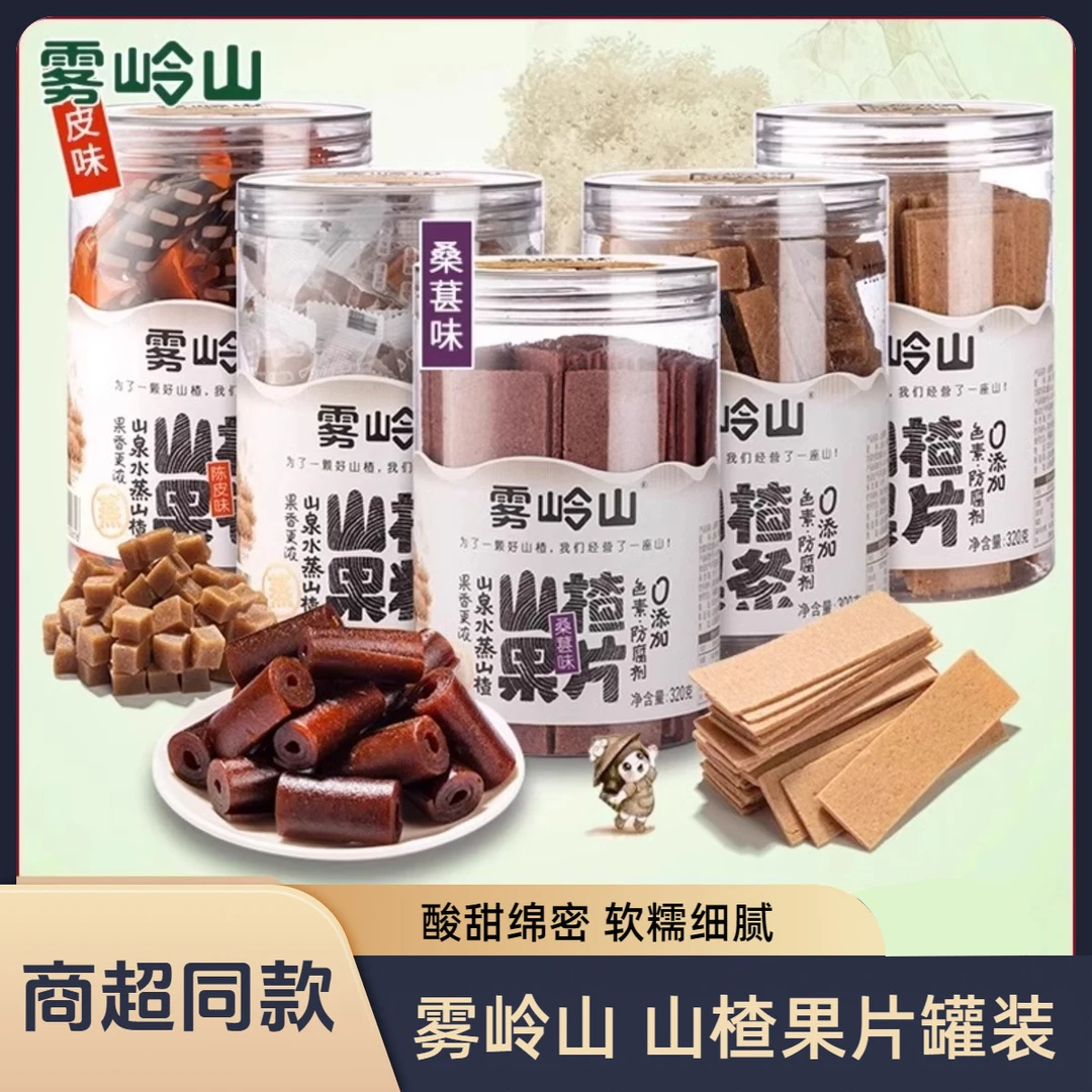 雾岭山桑葚山楂条陈皮山楂片老式果丹皮酸甜山楂卷儿童小零食罐装