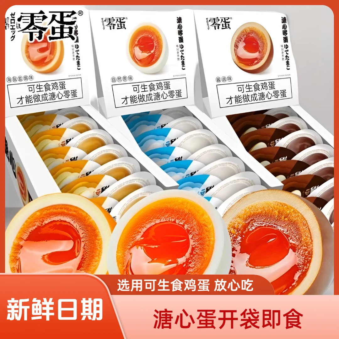 【6枚】零蛋溏心蛋开袋即食独立包装盐焗原味休闲零食早餐卤蛋鸡蛋