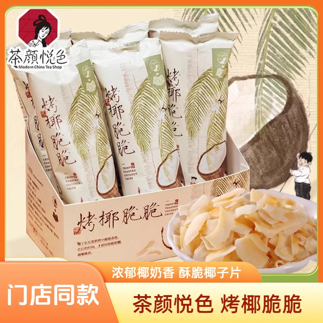 茶颜悦色椰子脆烤椰脆脆椰子片鸳鸯咖啡果干开袋即食网红休闲零食