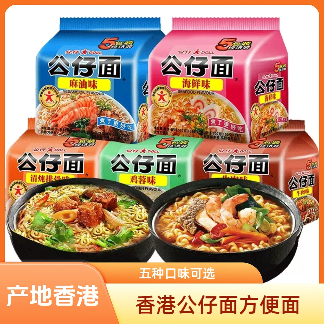 香港公仔面方便面泡面速食即食港版夜宵5连包混合装懒人代餐袋装