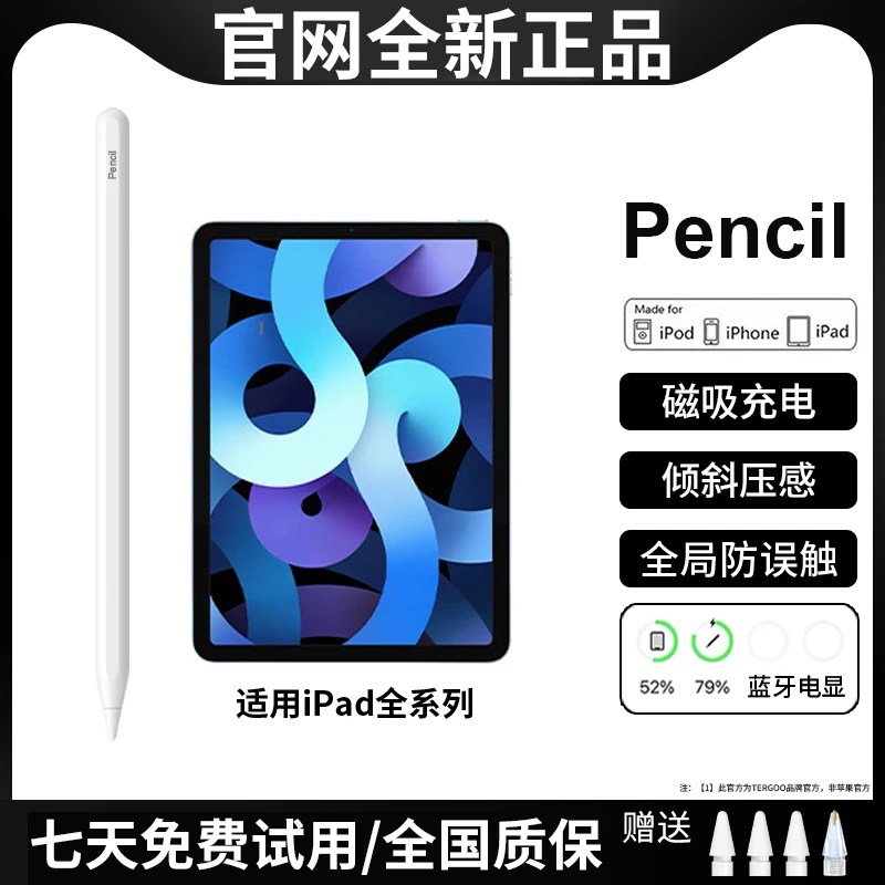 【粉丝专属】TERGOO太古ApplePencil适用苹果笔ipadpencilai电容笔