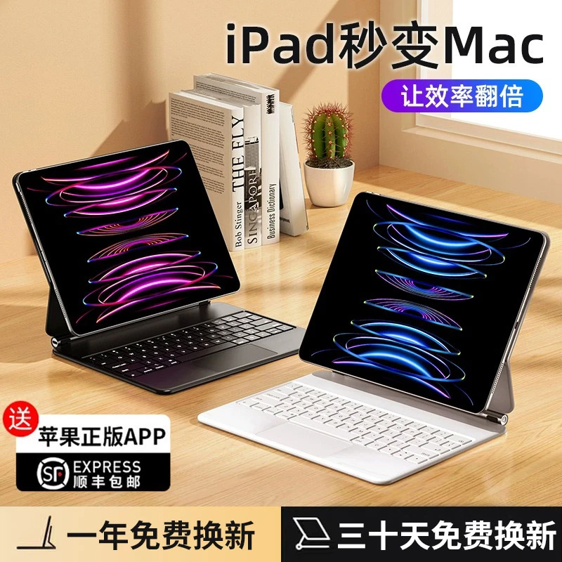 华强北ipad妙控键盘平替适用苹果ipad pro11寸ipad蓝牙键盘套装