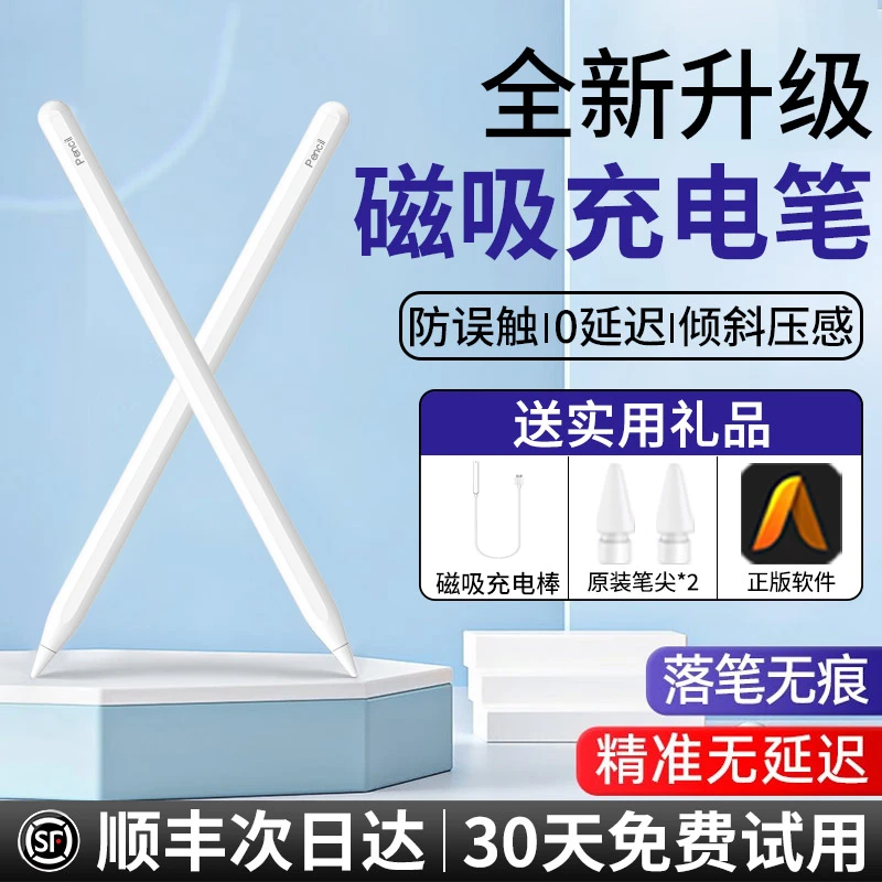 适用Apple Pencil pro触控笔apple pencil苹果二代笔ipad电容笔