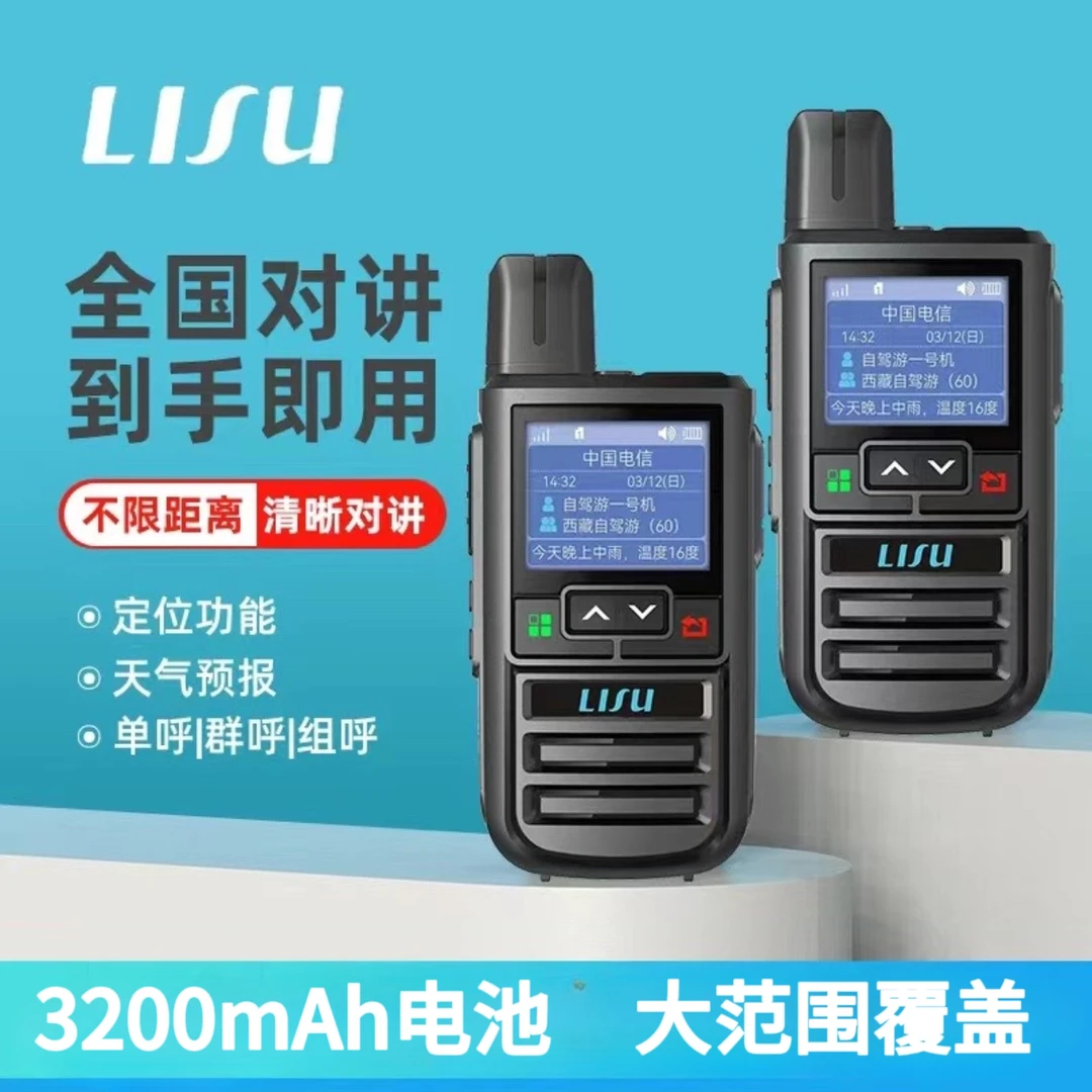 利速对讲机5000公里全国民用手持自驾游迷你小巧插卡工地超长待机