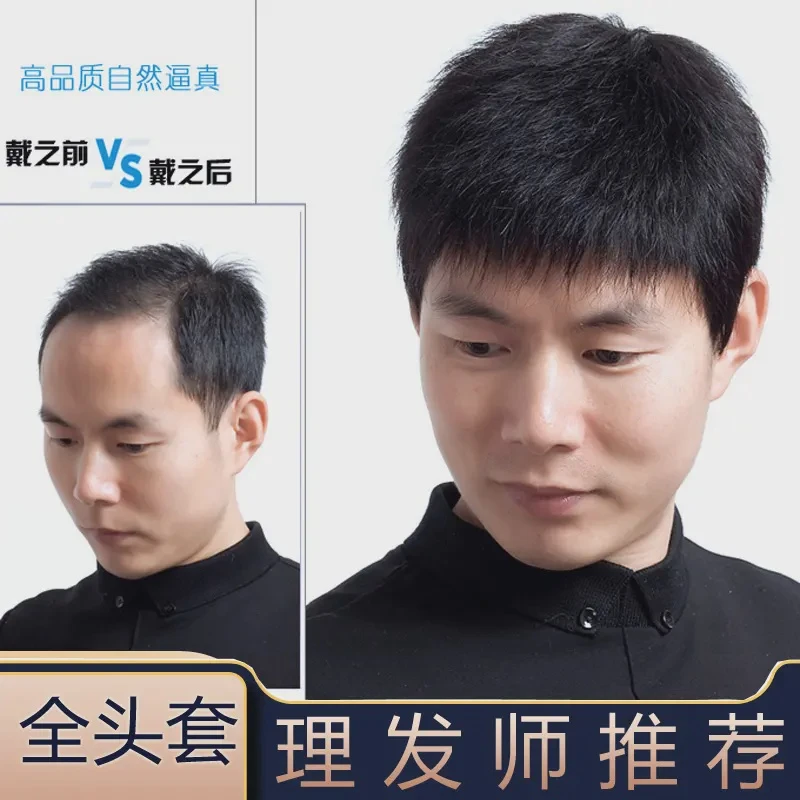 假发头套男士真发中老年全头套秃顶光头背头平头短发蓬松自然逼真