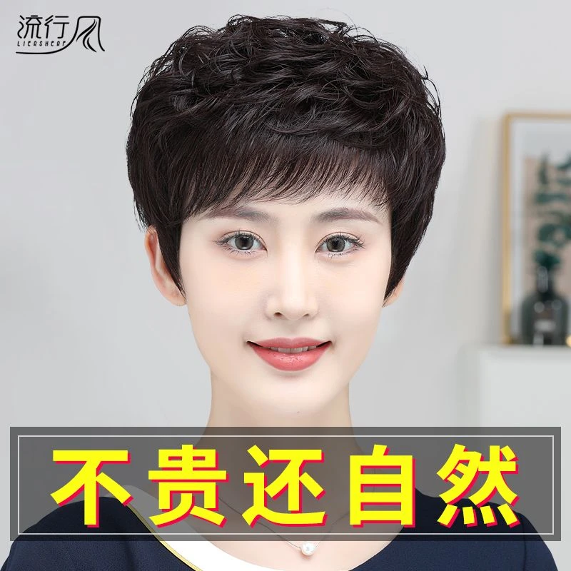 全真发真人发头皮递针头发短卷发中老年女士妈妈款薄款短发套