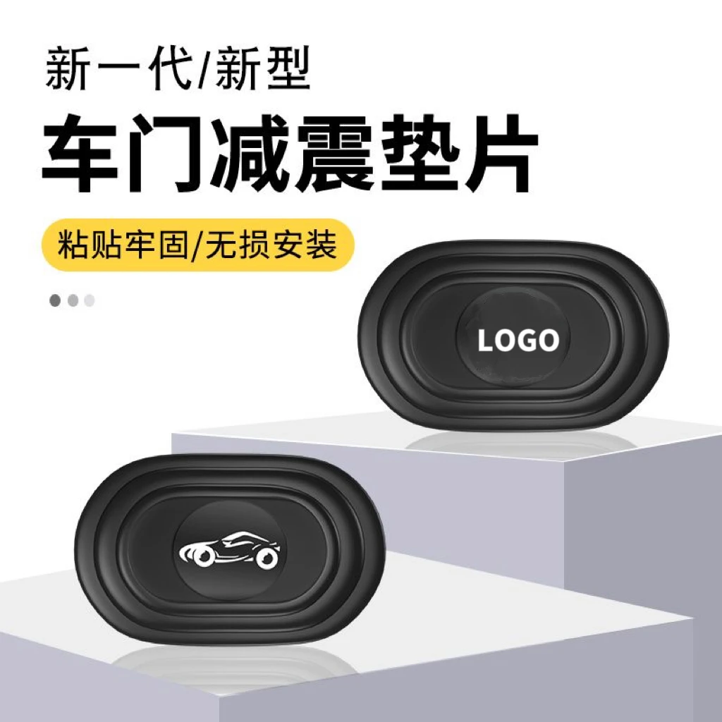 汽车车门减震缓冲垫片防震垫贴关门异响改装静音减震隔音硅胶垫片