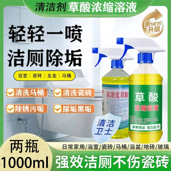草酸清洁剂厕所瓷砖强力去污洗水泥地板砖马桶神器外墙除垢高浓度