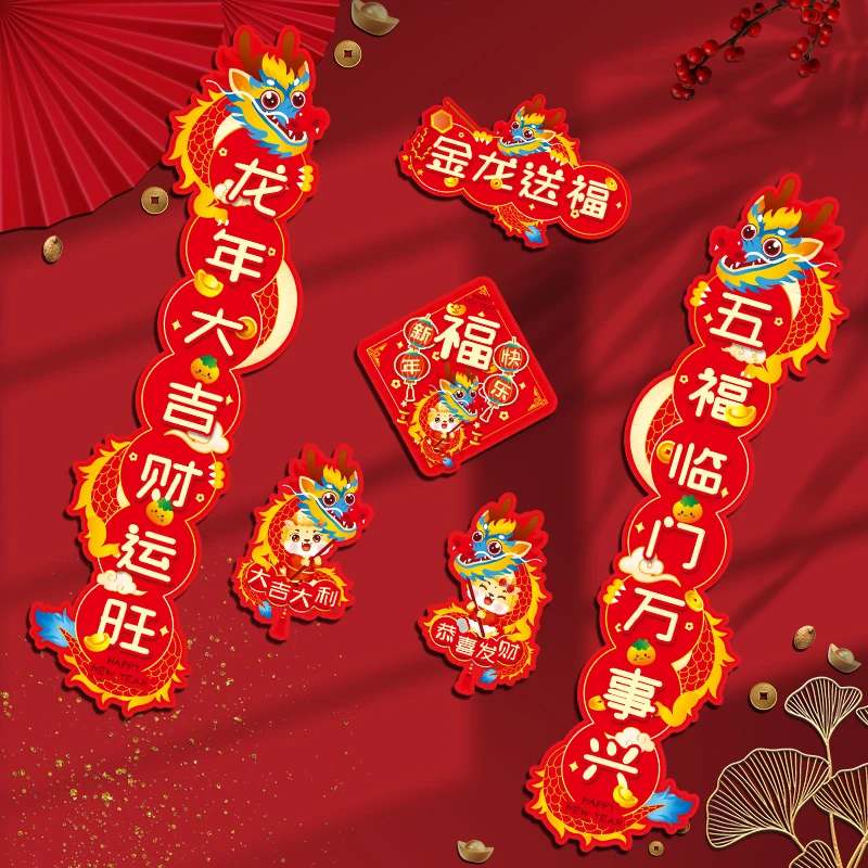 磁吸对联大门春联过年门口门贴2024龙年新款喜庆年货新年春节装饰