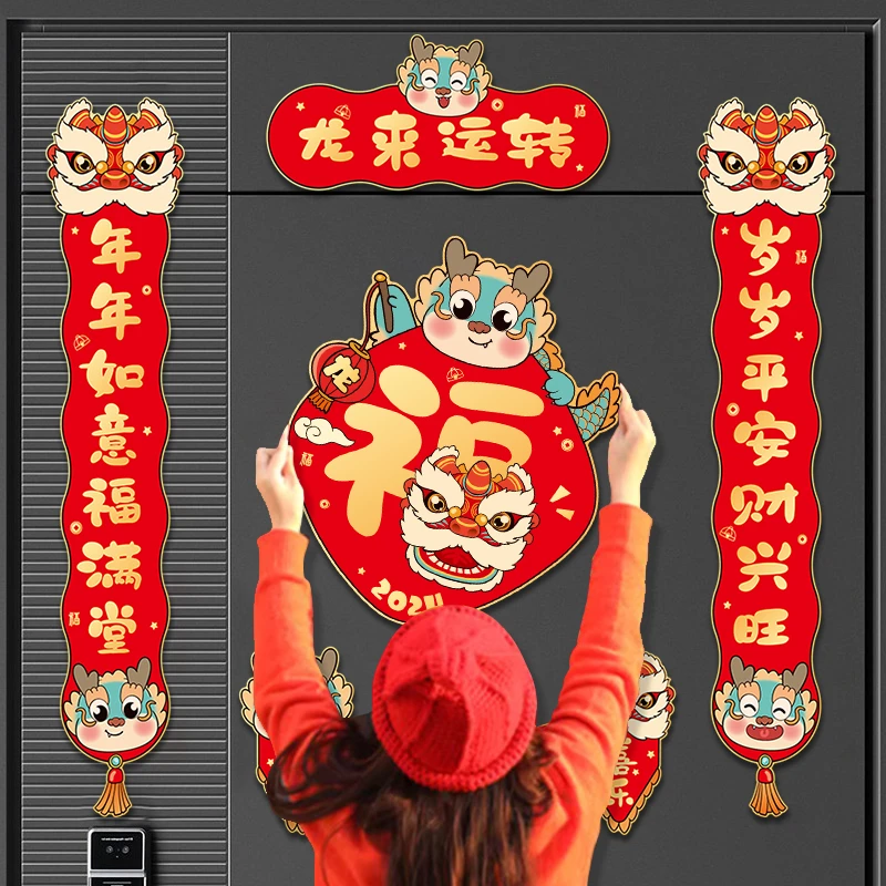 2024新款龙年新年磁吸对联春联春节入户门过年装饰布置福字门贴