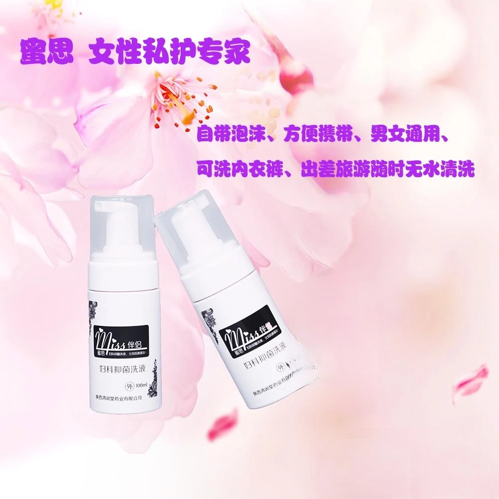 福利misd蜜思抑菌洗护液免洗便携式温和植物家庭私护瓶装泡沫护理
