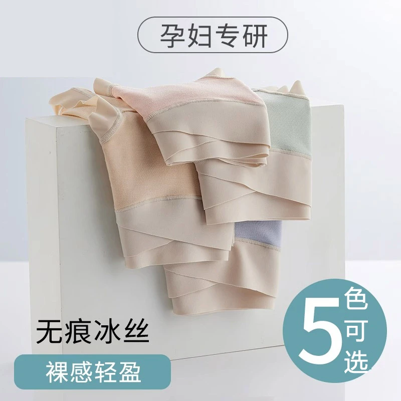 孕妇内裤孕中晚期女怀孕期专用棉抗菌裆无痕托腹大码孕妈内裤头