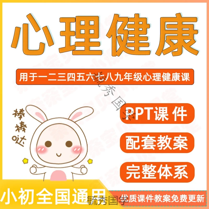 小学生心理健康教育 一二三四五六七八九年级教学课件ppt音频教案