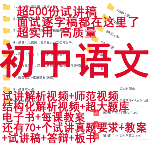 2023教师资格证初中语文面试试讲真题逐字稿结构化视频招聘考编用