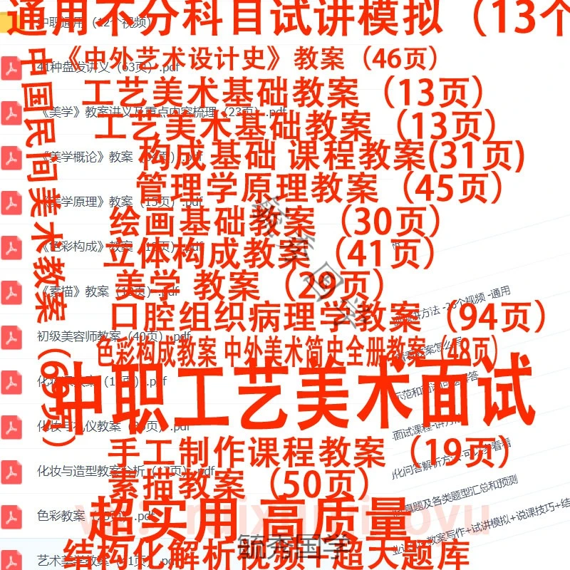 2023教师资格中职工艺美术面试讲模拟逐字稿教案教招结构化视频