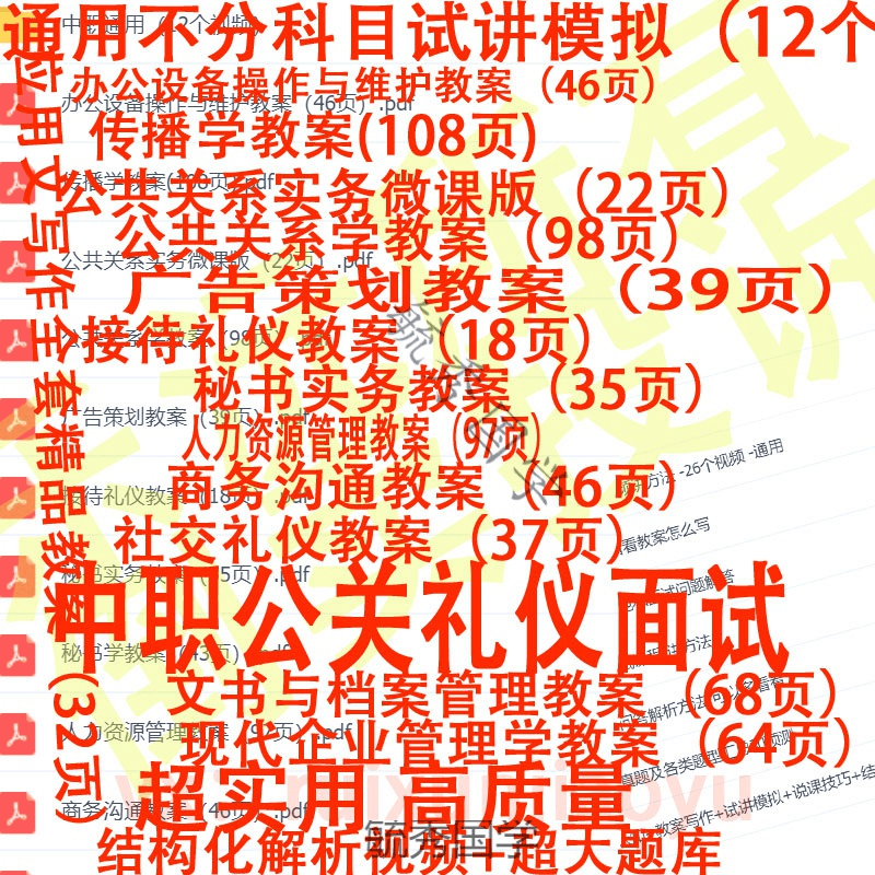2023教师资格中职公关礼仪面试讲模拟逐字稿教案教招结构化视频