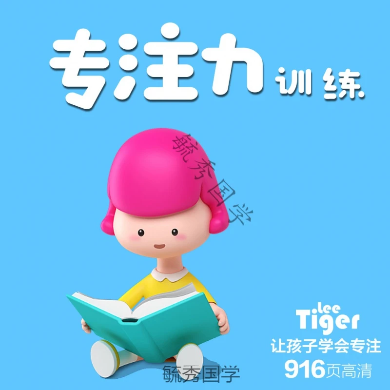 幼儿童舒尔特方格专注力训练脑力学前找不同数字划消小学生电子版
