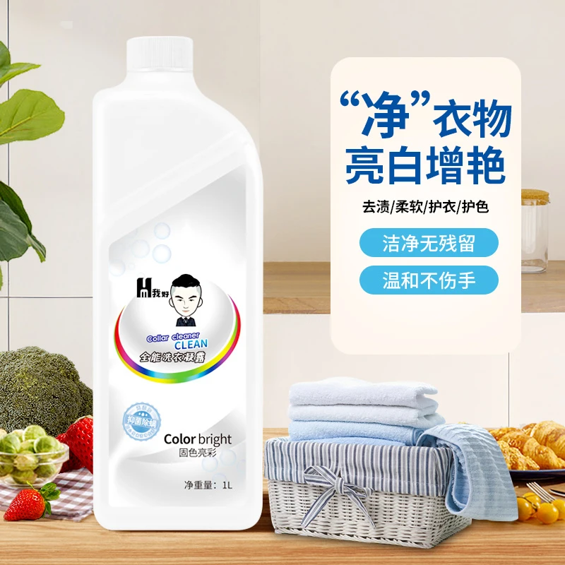 【小迪力推】迪浣熊全能洗衣凝露温和去渍污清洗除垢去污清洁剂留香